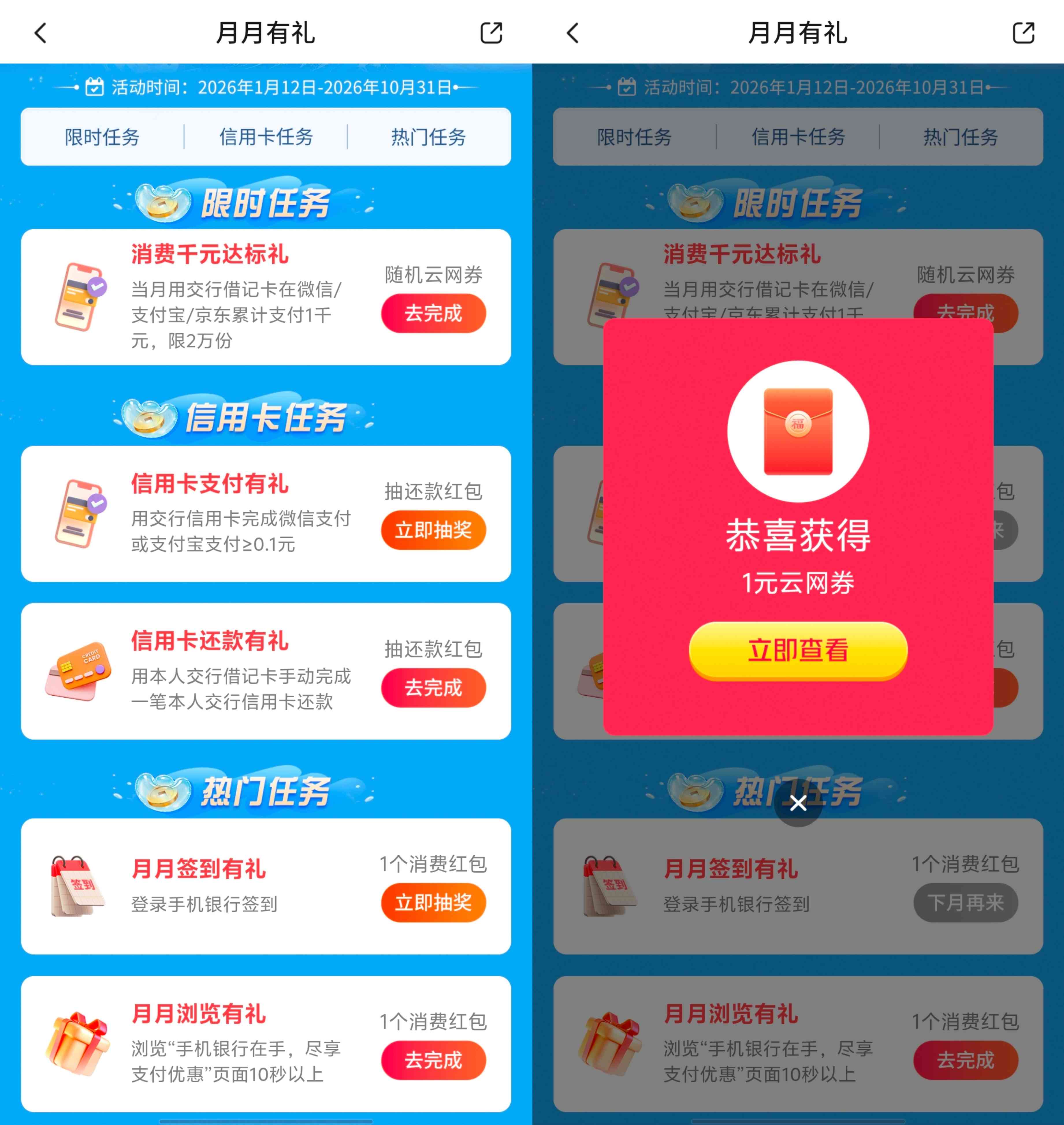 交通银行2609期月月有礼抽云网支付券和还款券