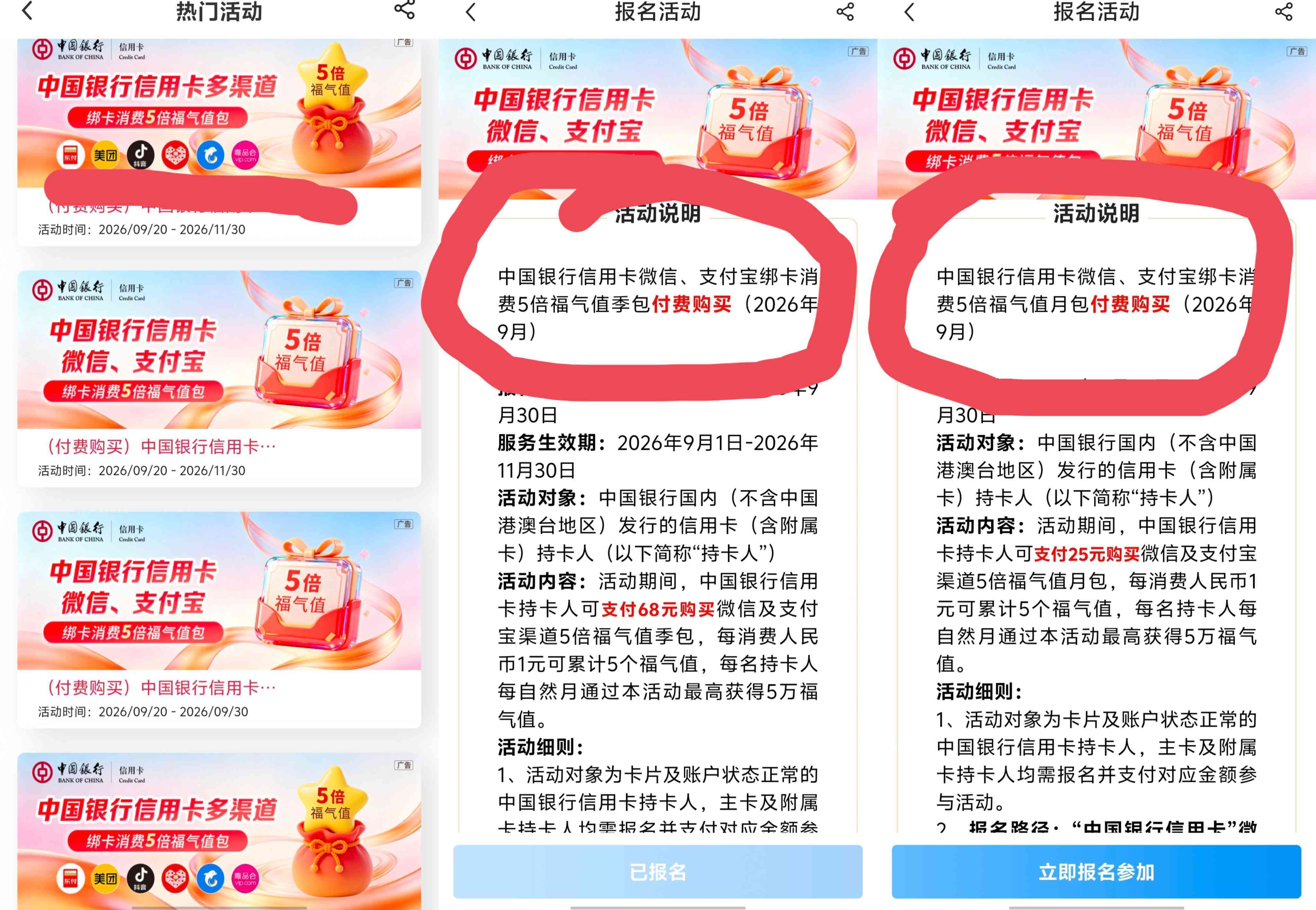 中国银行信用5倍福气值活动，可以看看