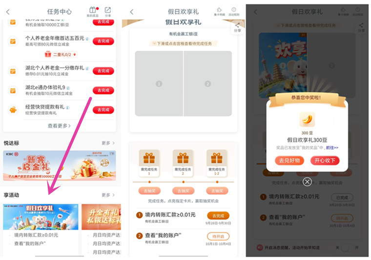 工商银行假日欢享礼抽工银i豆，可兑换微信立减金