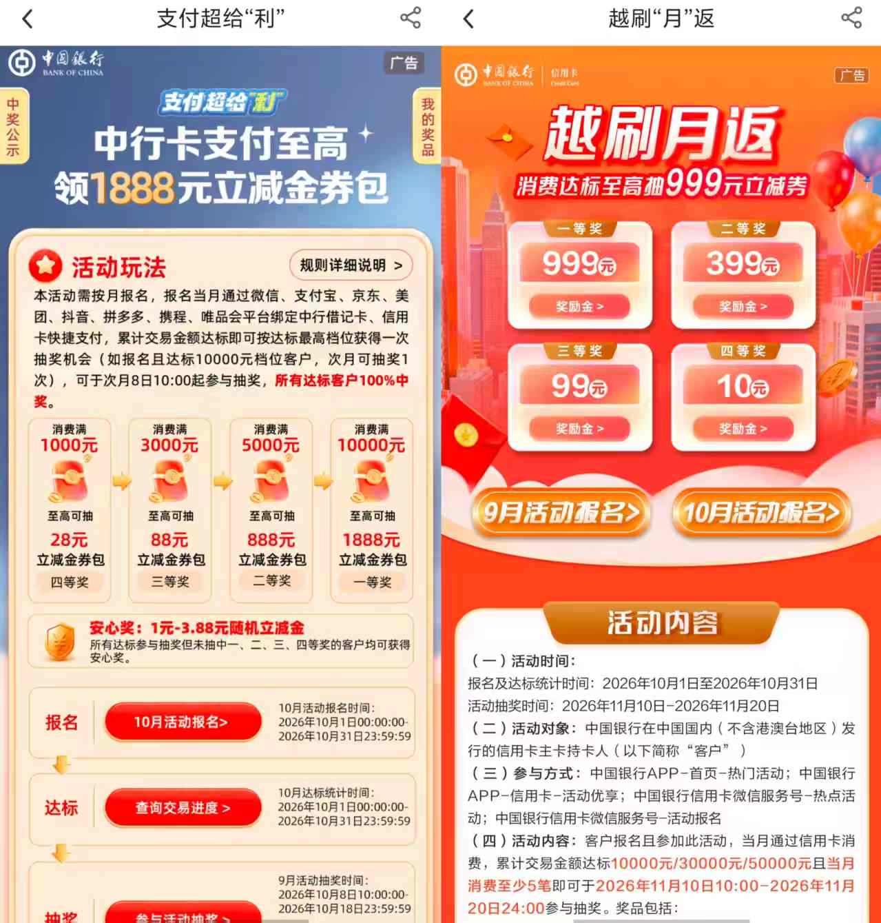 多家银行三方快捷支付消费达标抽奖活动报名提醒