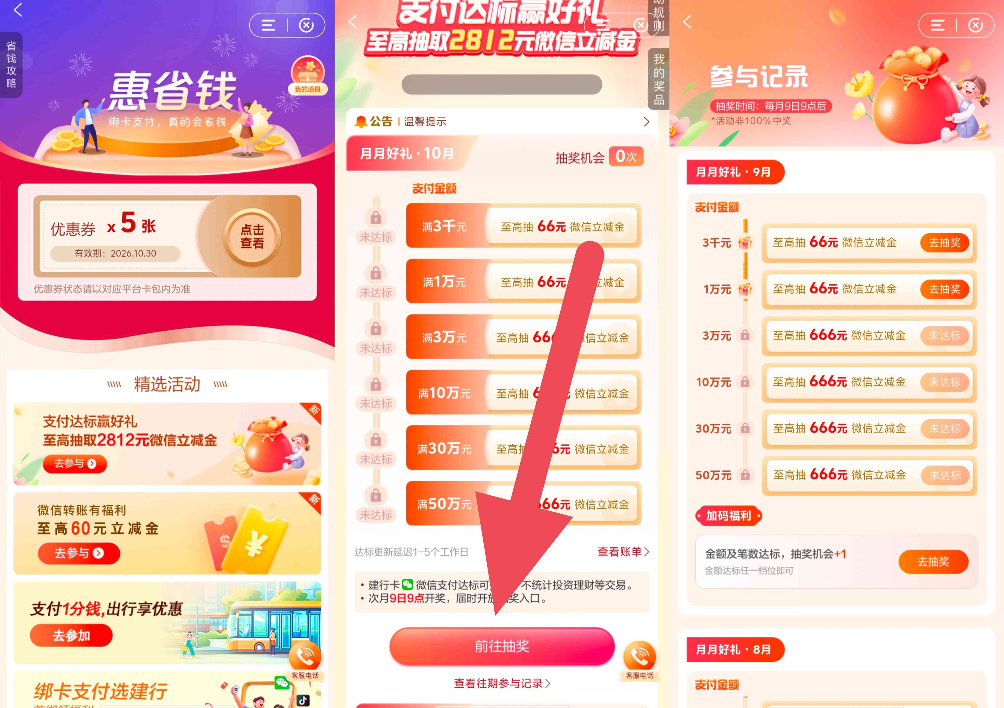 建行支付达标赢好礼9月期抽奖提醒