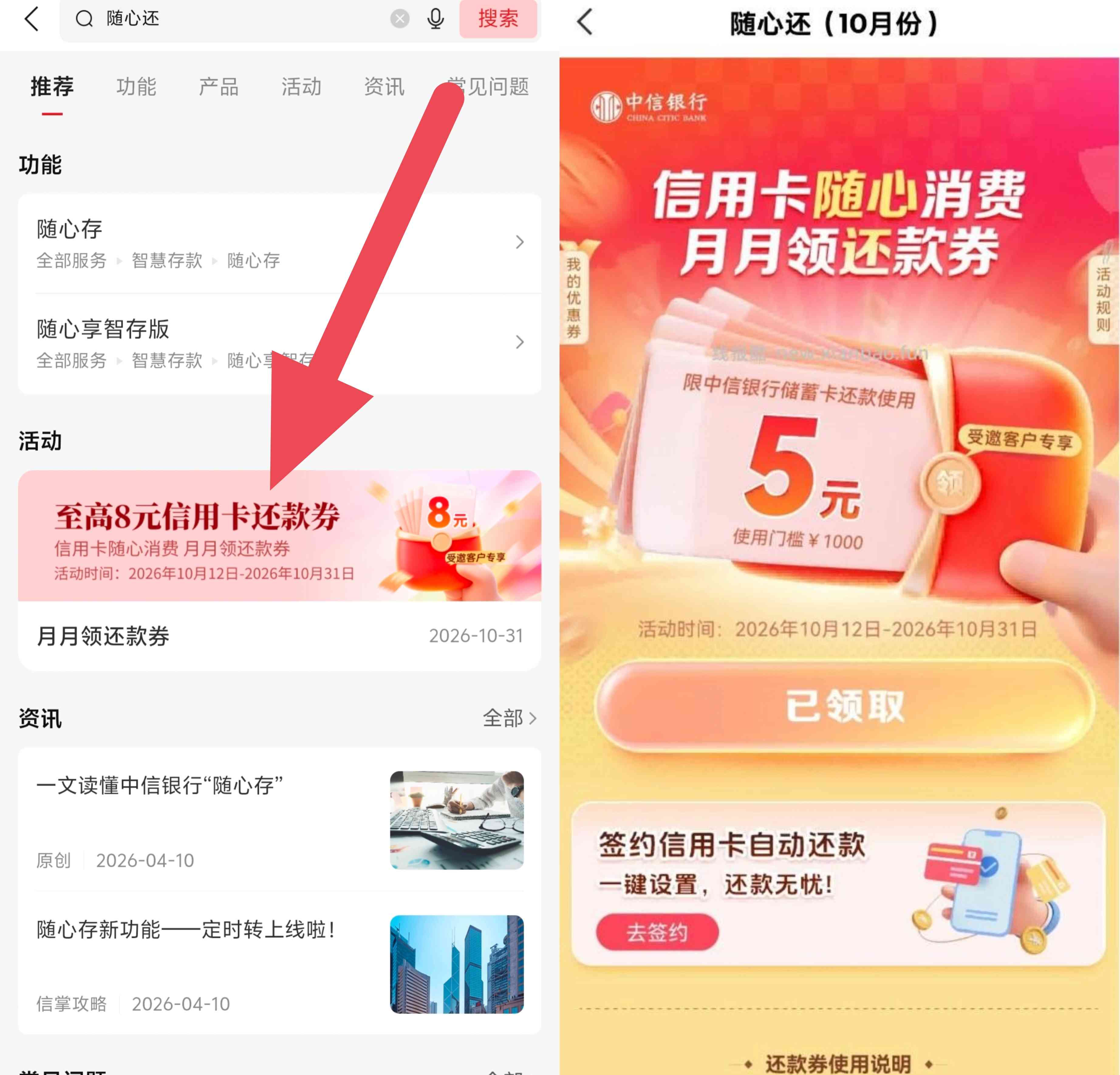 中信银行信用卡随心还2610月期抽最高8元还款券