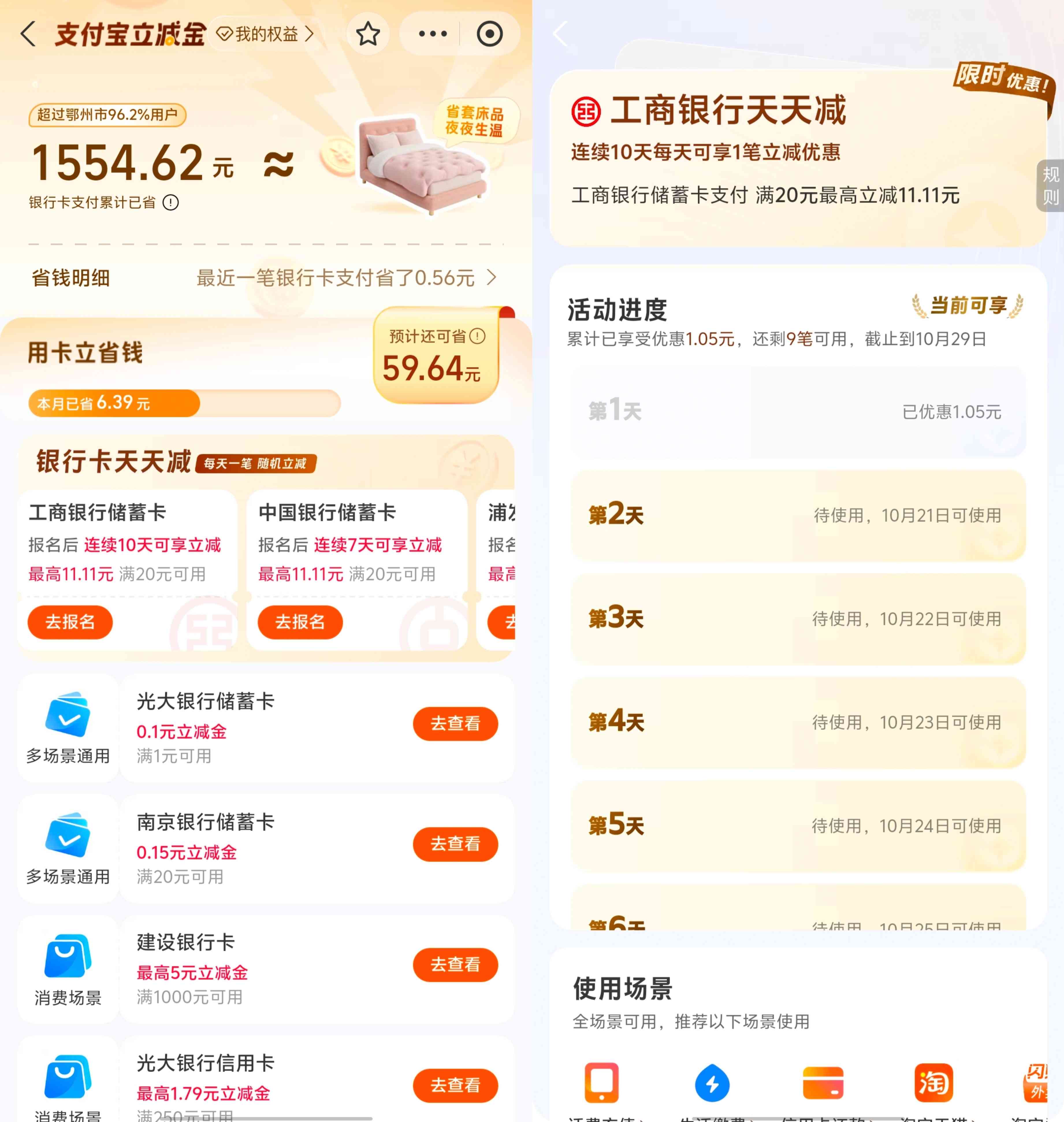 支付宝银行卡天天减满20最高立减11.11元