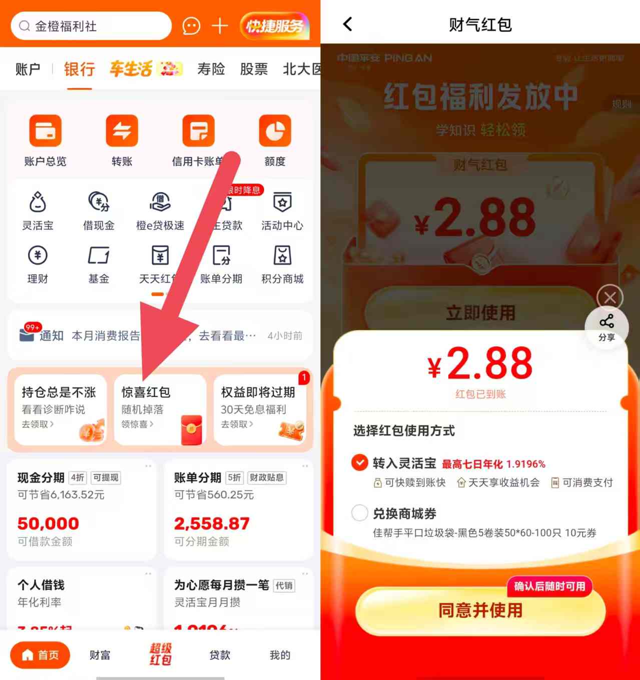 平安银行抽2.88~888元现金红包