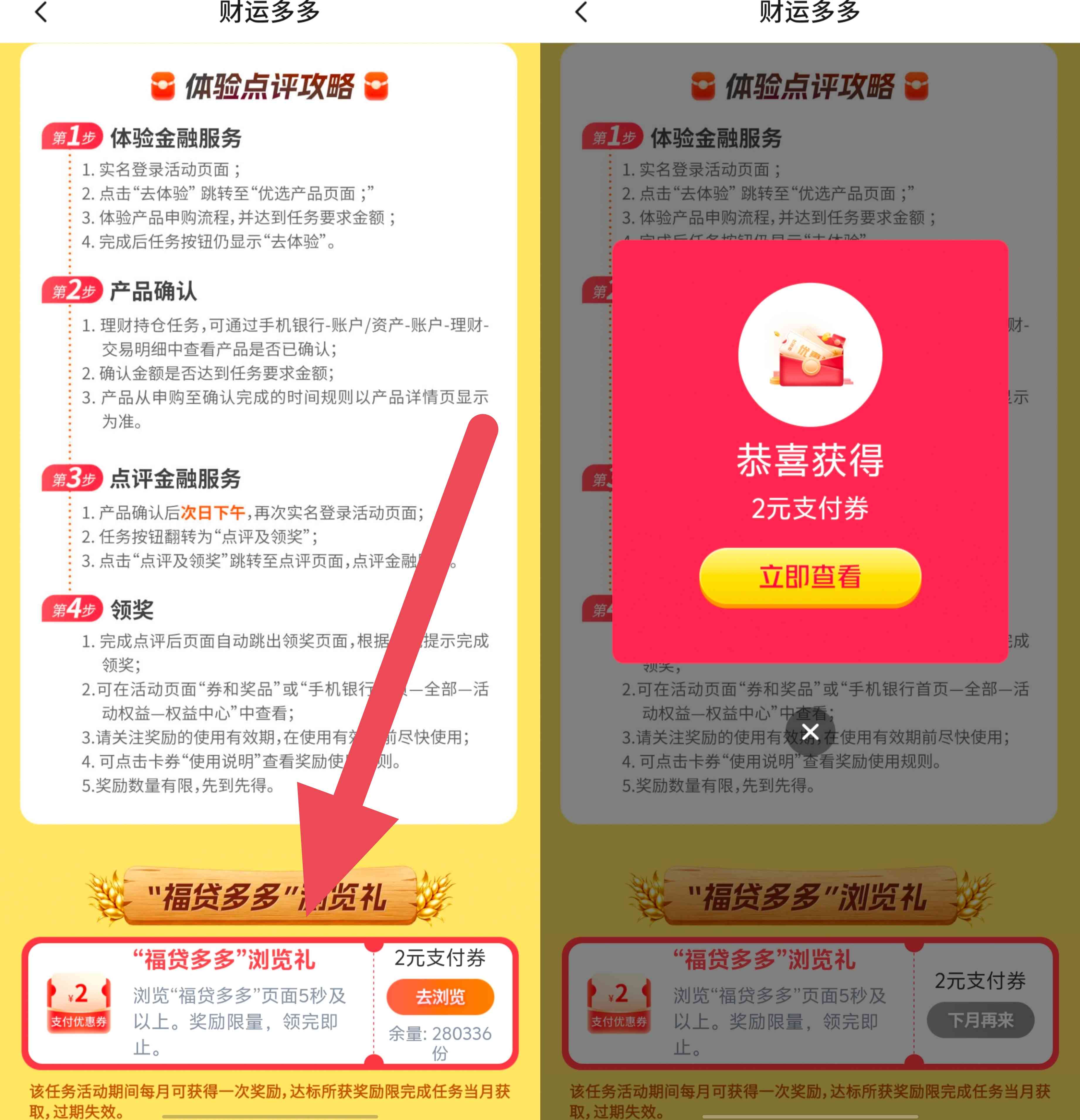 交通银行福贷多多浏览礼领2元支付立减金