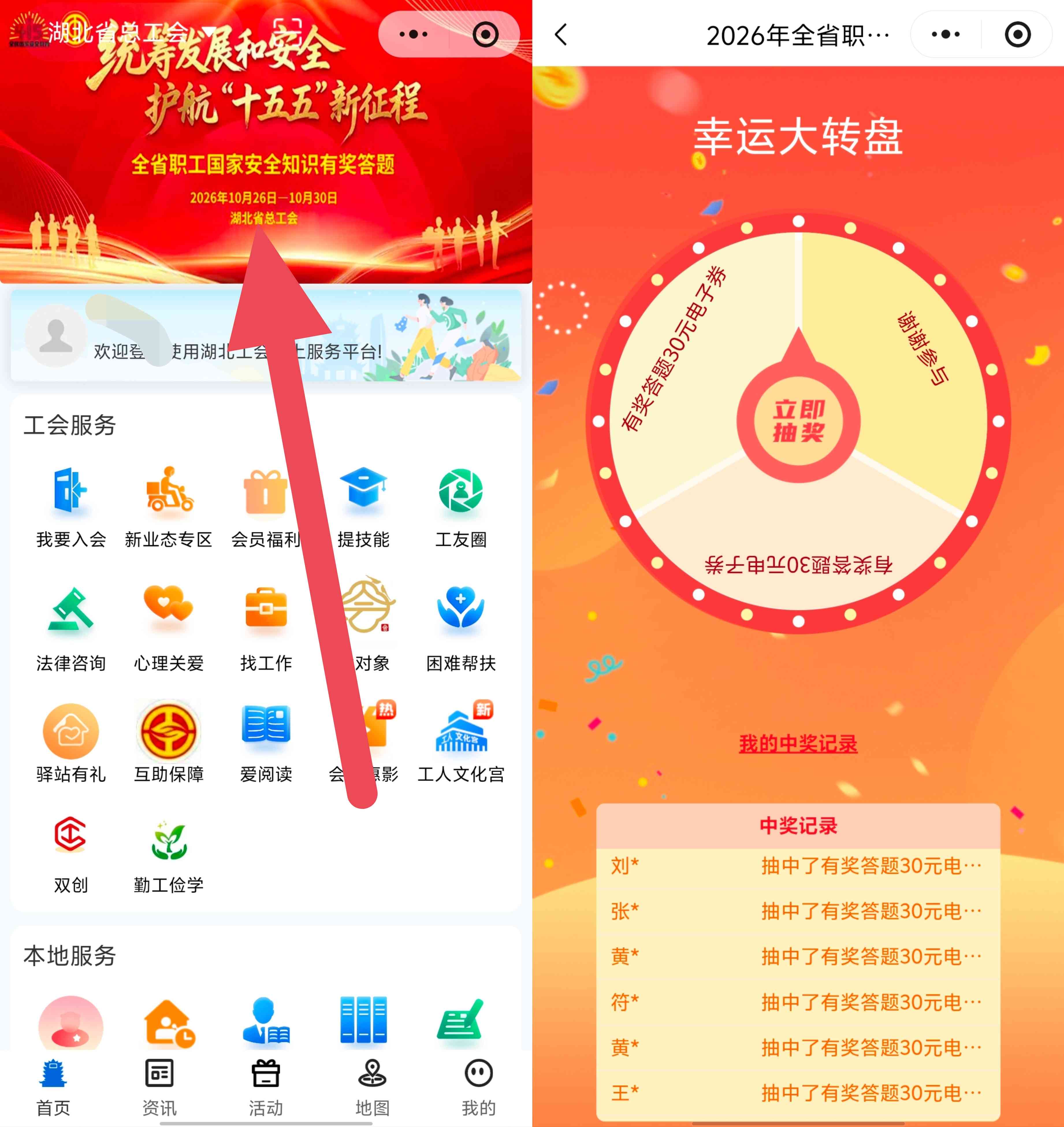 湖北工会国家安全知识有奖答题抽30元电子券